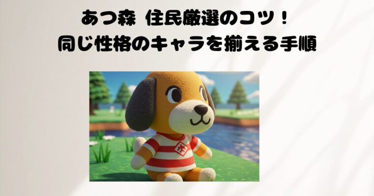 あつ森の記事のアイキャッチ画像1