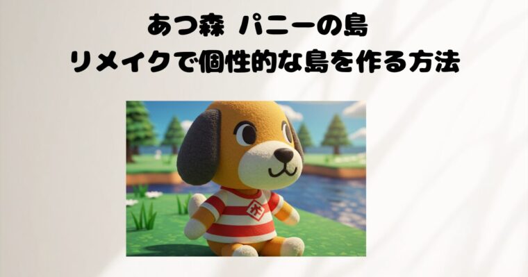 あつ森の記事のアイキャッチ画像２