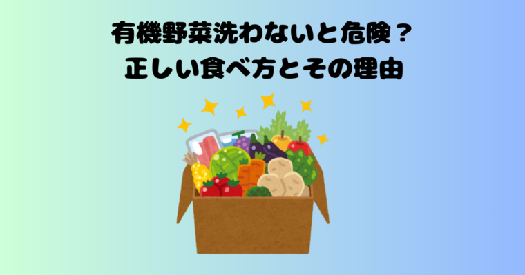 有機野菜の記事のアイキャッチ画像