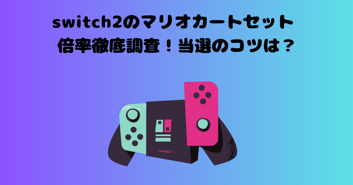 Switch２の記事のアイキャッチ画像
