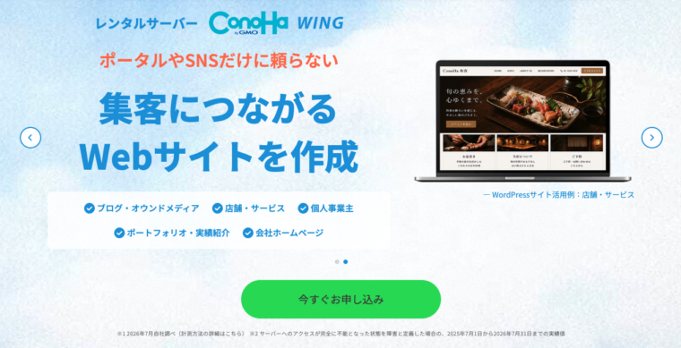 Conoha WINGの申し込み画面のスクリーンショット