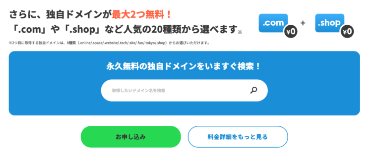 Conoha WINGのドメイン選択画面のスクリーンショット