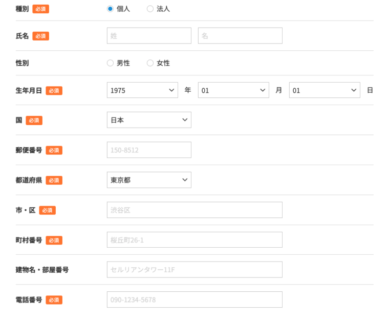 Conoha WINGの登録画面のスクリーンショット２