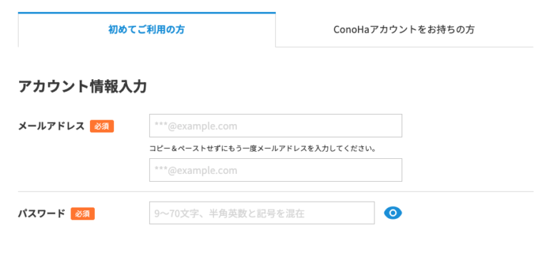 Conoha WINGの登録画面のスクリーンショット１